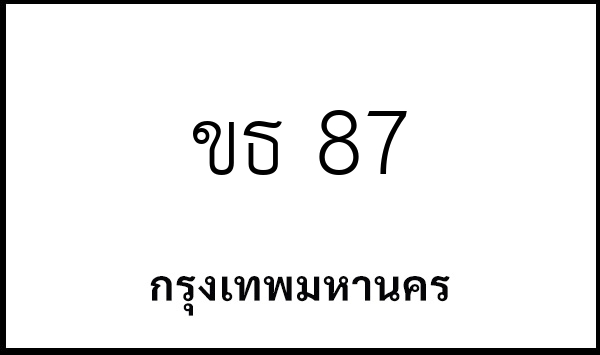 ขธ 87
