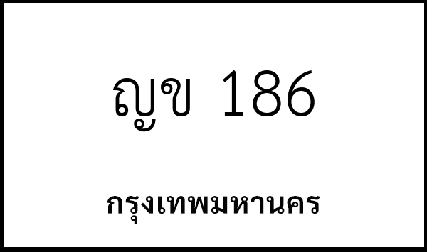 ญข 186