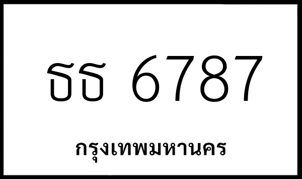 ธธ 6787