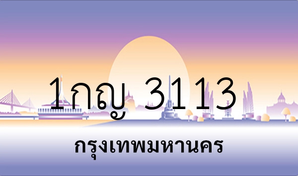 1กญ 3113