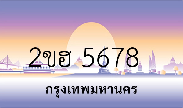 2ขฮ 5678