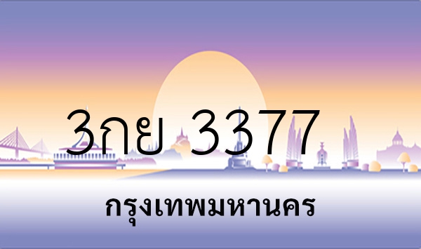 3กย 3377