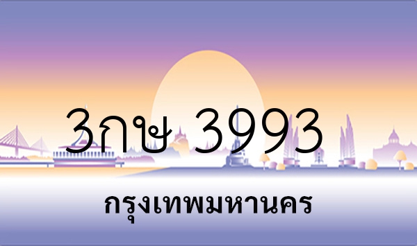 3กษ 3993