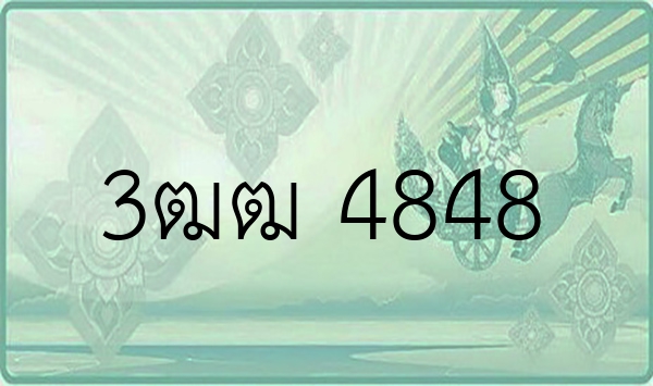 3ฒฒ 4848