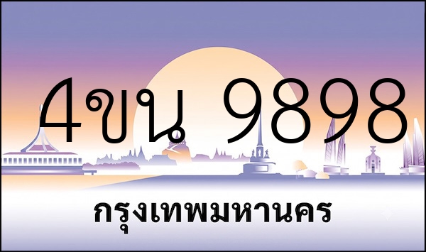 4ขน 9898