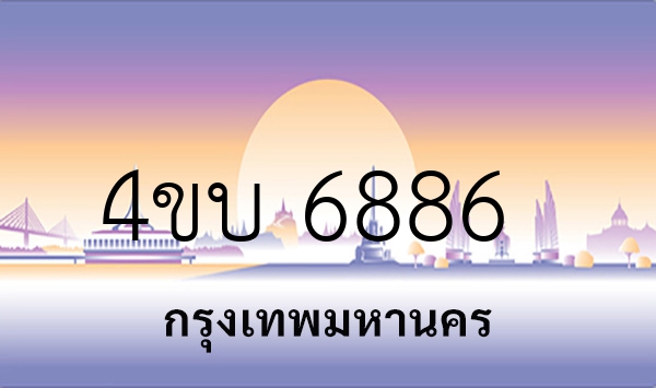 4ขบ 6886