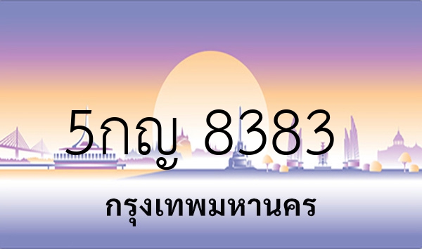 5กญ 8383