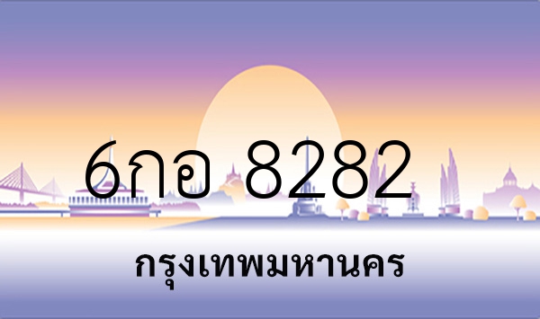 6กอ 8282