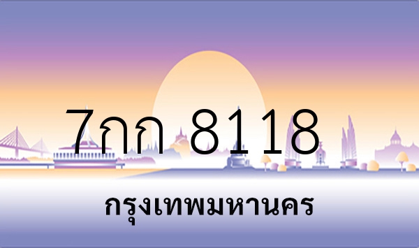 7กก 8118
