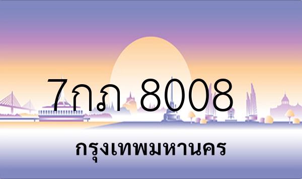 7กภ 8008