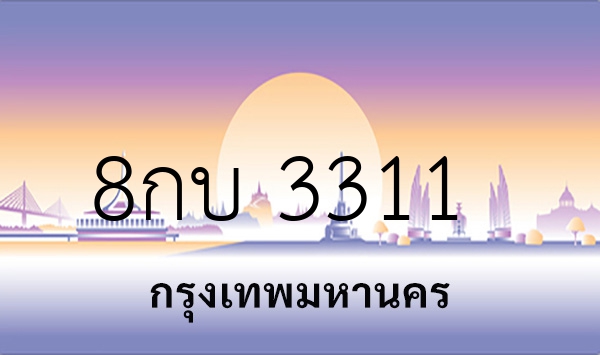 8กบ 3311