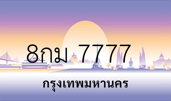 8กม 7777