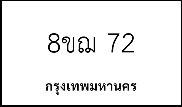 8ขฌ 72
