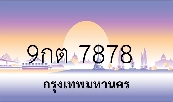 9กต 7878