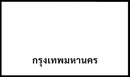 5ขพ 65